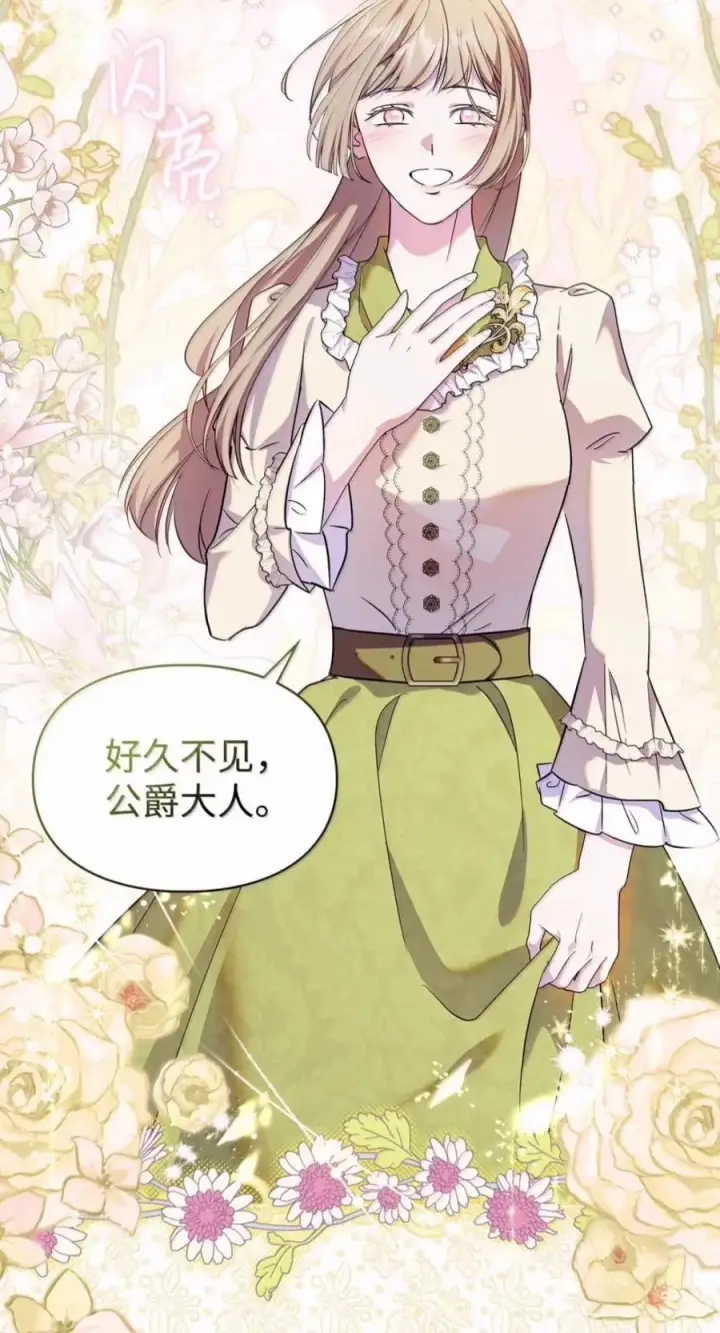 漫画《成为暴君的奸臣》87 谁还不会说谎了第50张图