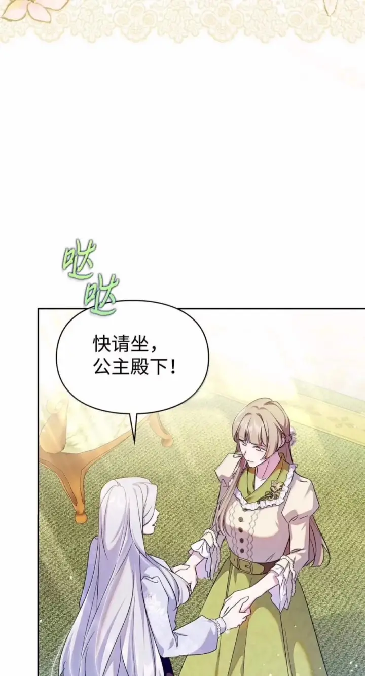 漫画《成为暴君的奸臣》87 谁还不会说谎了第51张图