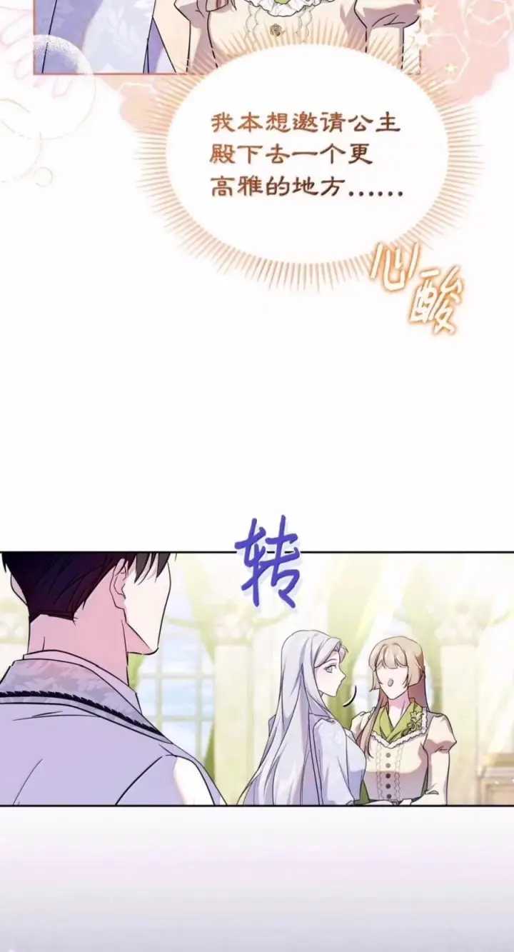 漫画《成为暴君的奸臣》87 谁还不会说谎了第53张图