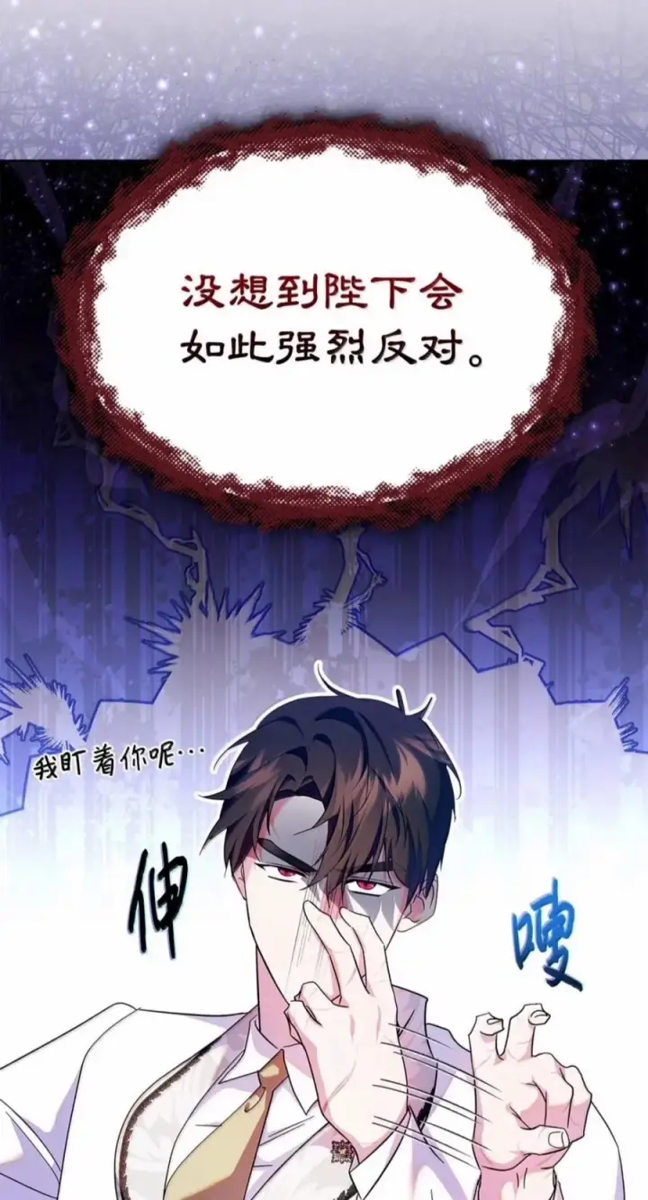 漫画《成为暴君的奸臣》87 谁还不会说谎了第54张图