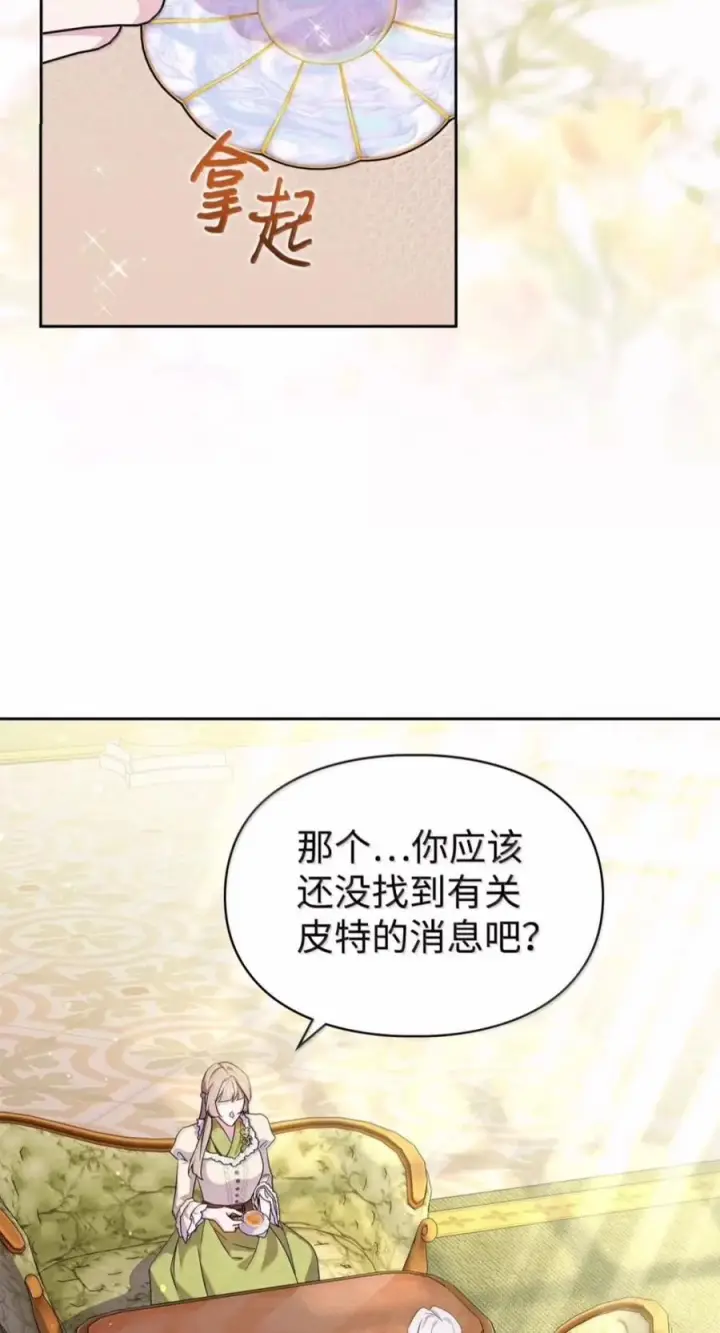漫画《成为暴君的奸臣》87 谁还不会说谎了第57张图
