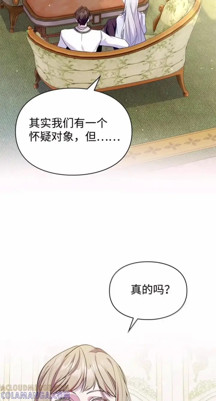 漫画《成为暴君的奸臣》87 谁还不会说谎了第58张图