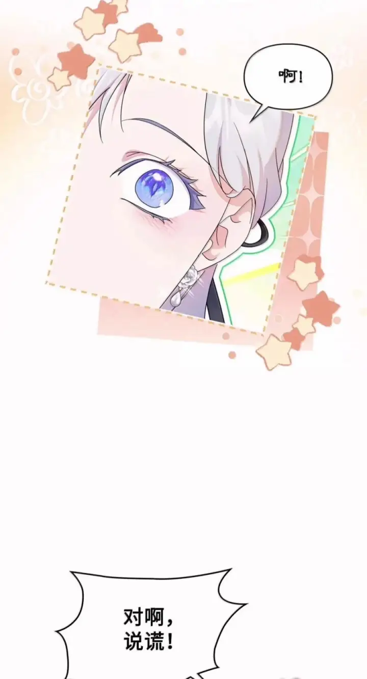 漫画《成为暴君的奸臣》87 谁还不会说谎了第6张图