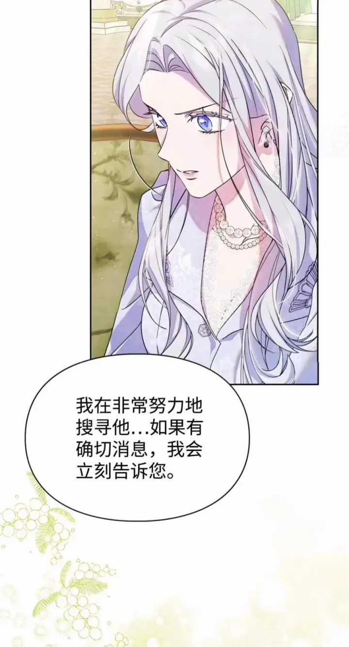 漫画《成为暴君的奸臣》87 谁还不会说谎了第60张图