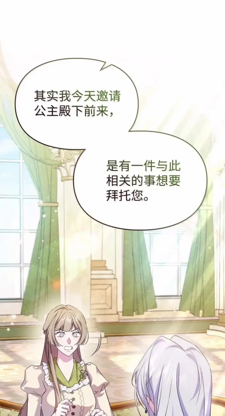 漫画《成为暴君的奸臣》87 谁还不会说谎了第63张图
