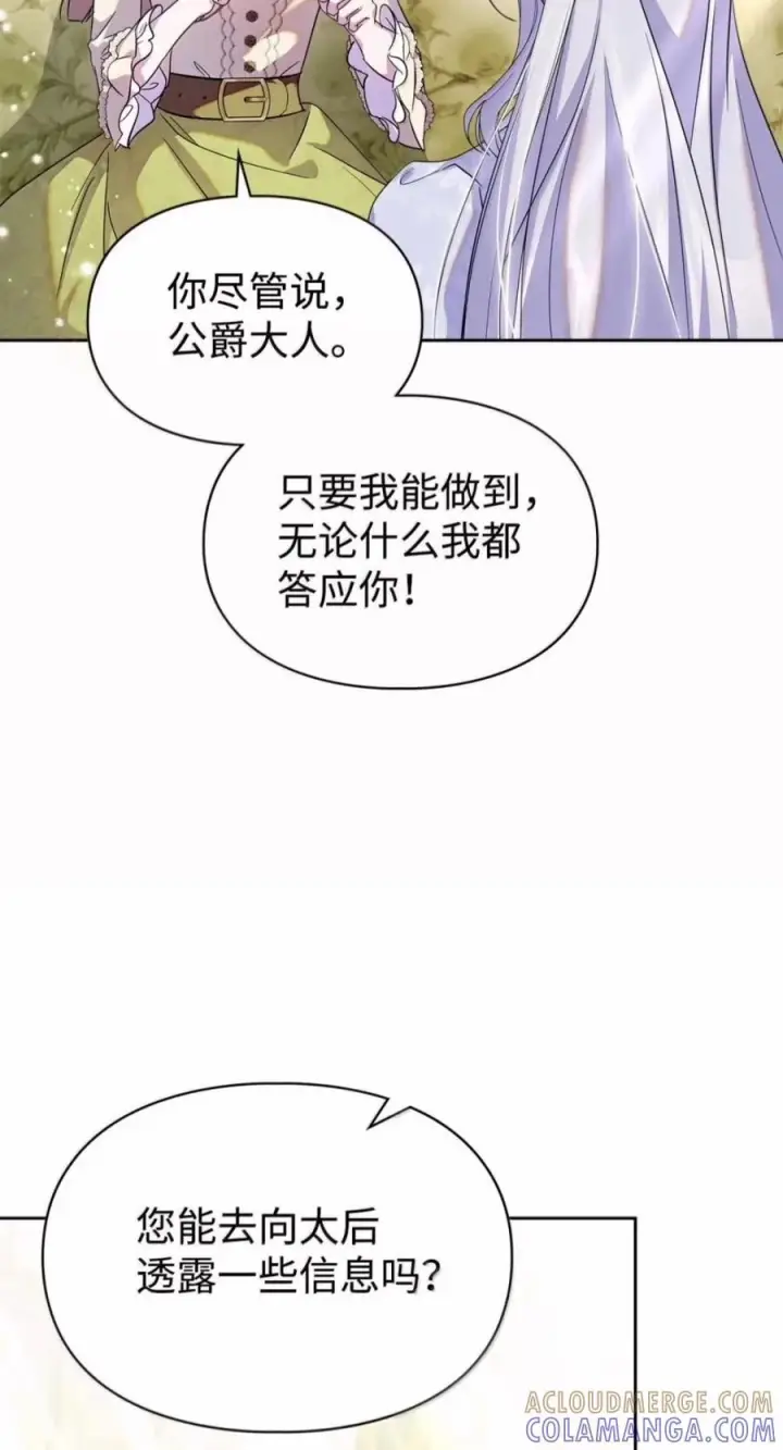 漫画《成为暴君的奸臣》87 谁还不会说谎了第64张图
