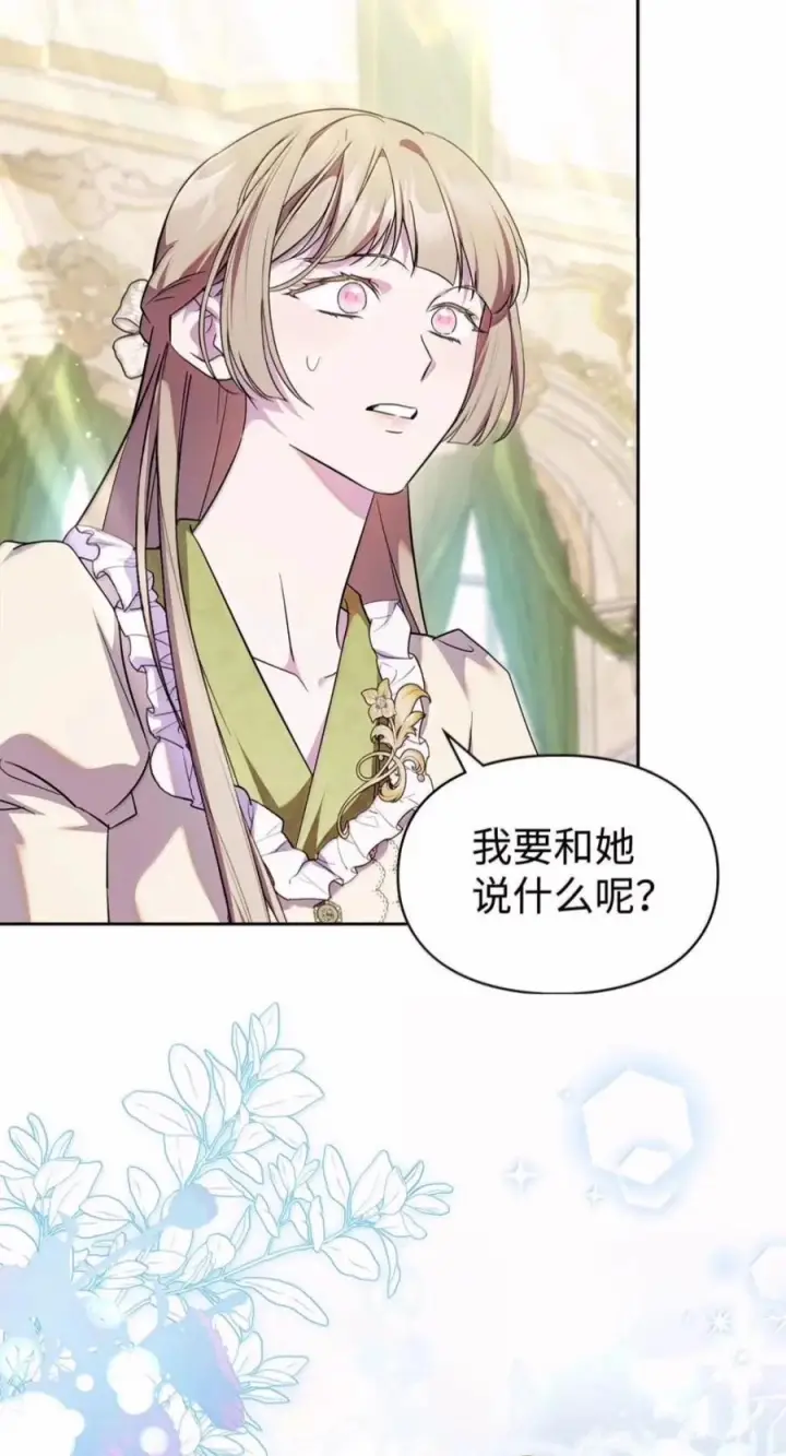 漫画《成为暴君的奸臣》87 谁还不会说谎了第65张图