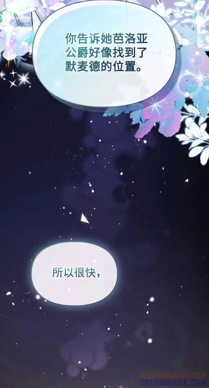 漫画《成为暴君的奸臣》87 谁还不会说谎了第67张图