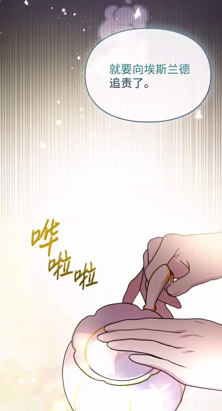 漫画《成为暴君的奸臣》87 谁还不会说谎了第68张图