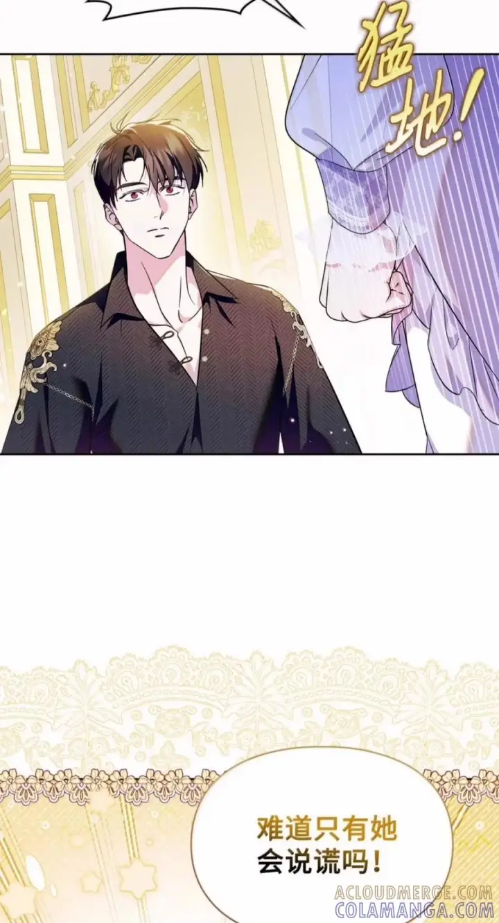 漫画《成为暴君的奸臣》87 谁还不会说谎了第7张图
