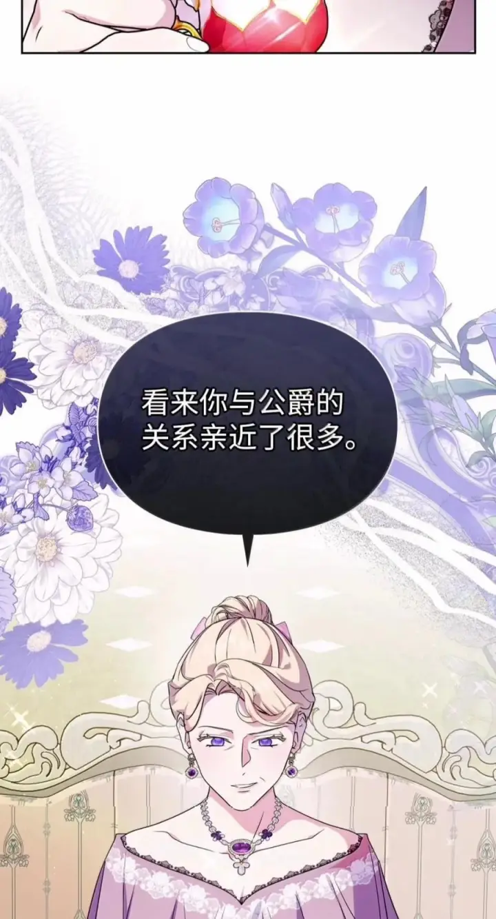 漫画《成为暴君的奸臣》87 谁还不会说谎了第71张图