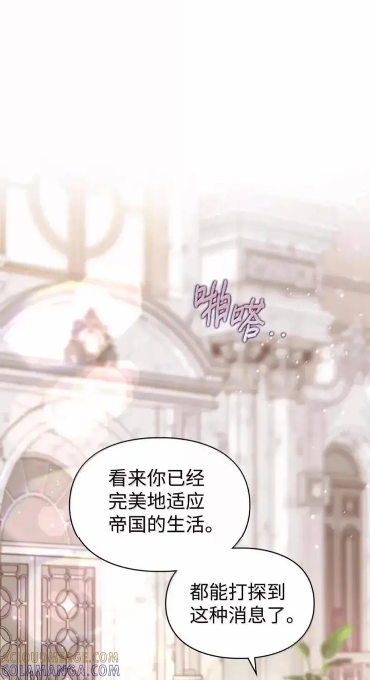 漫画《成为暴君的奸臣》87 谁还不会说谎了第75张图