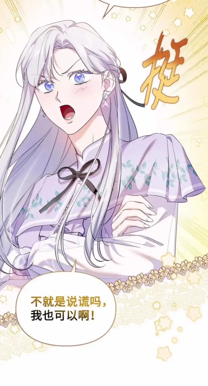漫画《成为暴君的奸臣》87 谁还不会说谎了第8张图