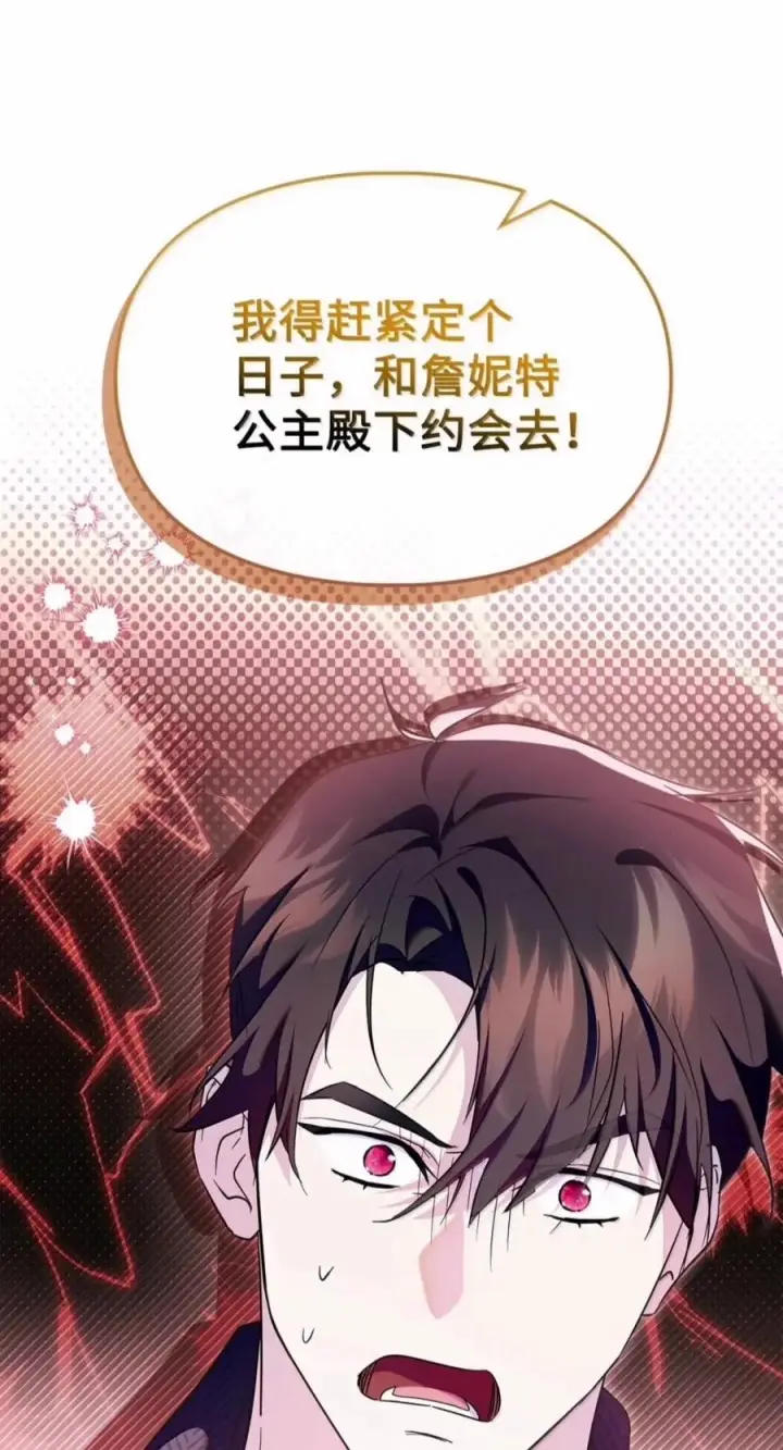 漫画《成为暴君的奸臣》87 谁还不会说谎了第9张图