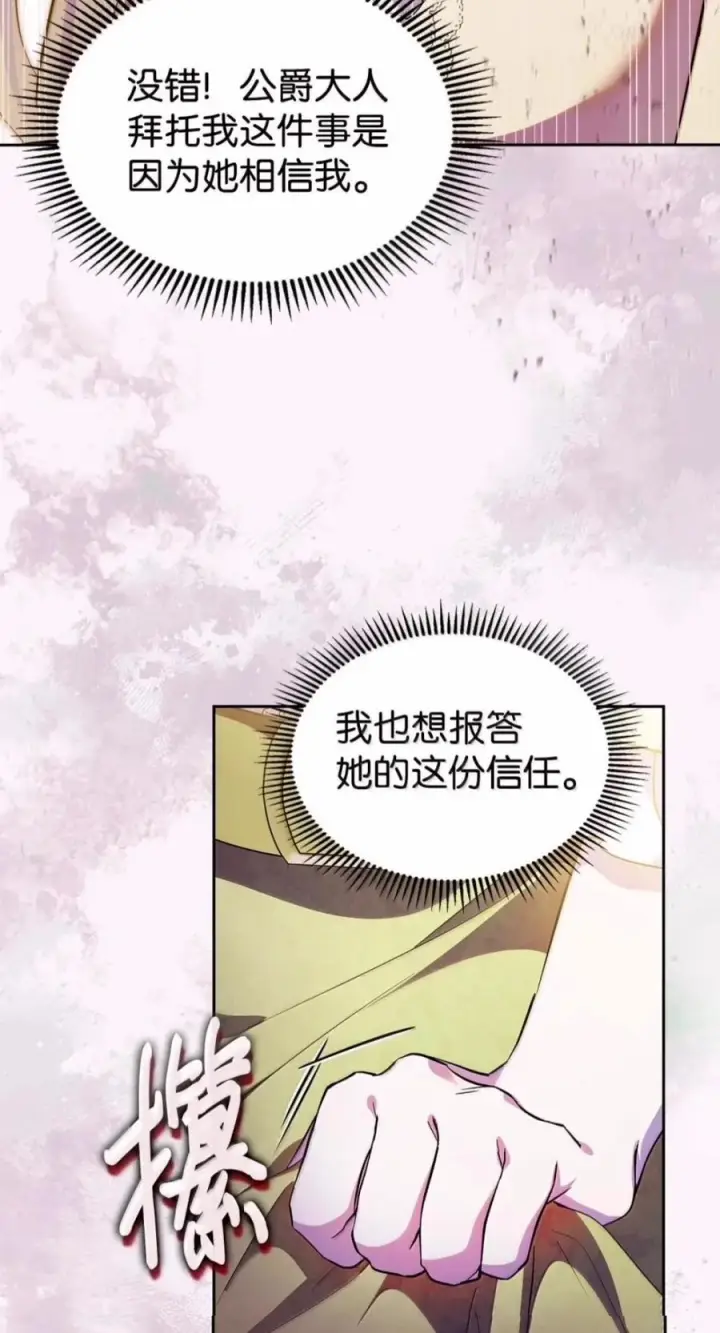 漫画《成为暴君的奸臣》88 假意投诚第11张图