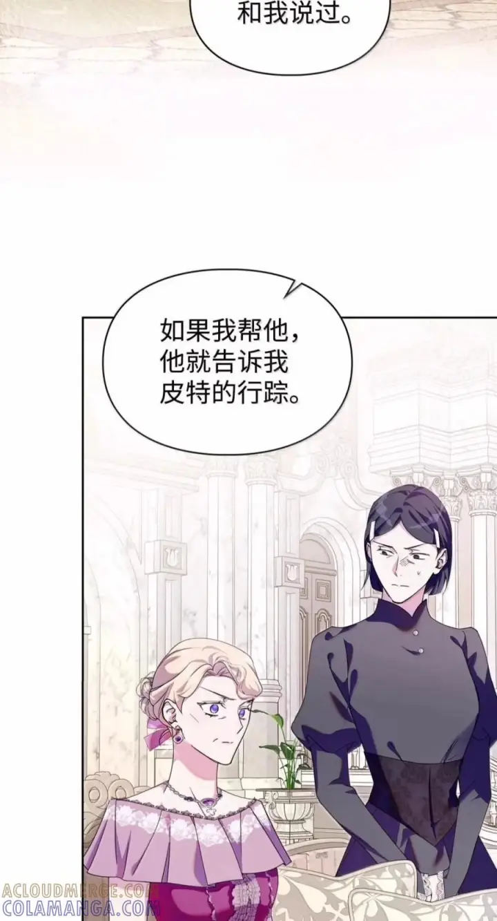 漫画《成为暴君的奸臣》88 假意投诚第13张图