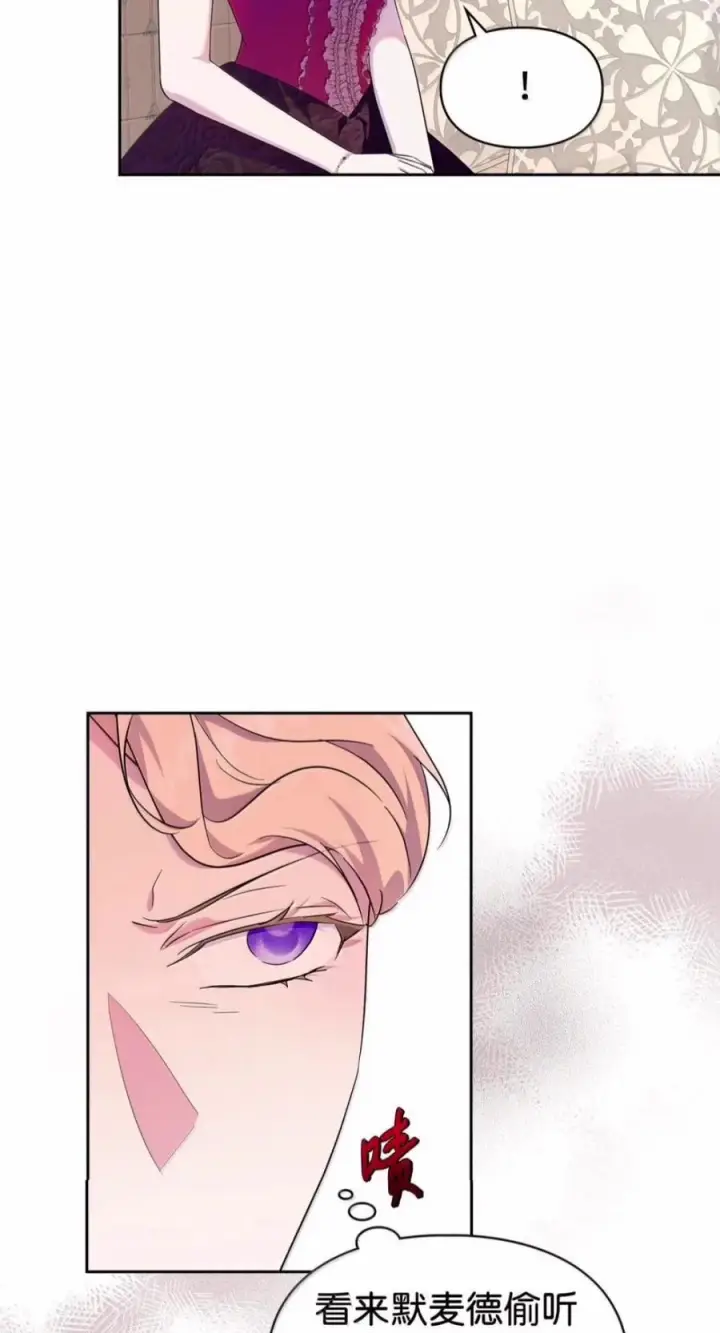 漫画《成为暴君的奸臣》88 假意投诚第14张图
