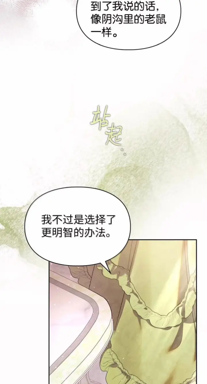 漫画《成为暴君的奸臣》88 假意投诚第15张图