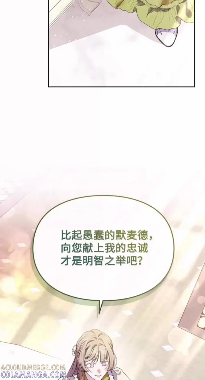 漫画《成为暴君的奸臣》88 假意投诚第16张图