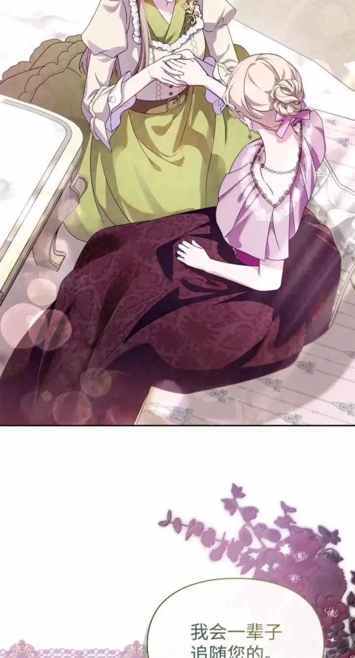 漫画《成为暴君的奸臣》88 假意投诚第17张图