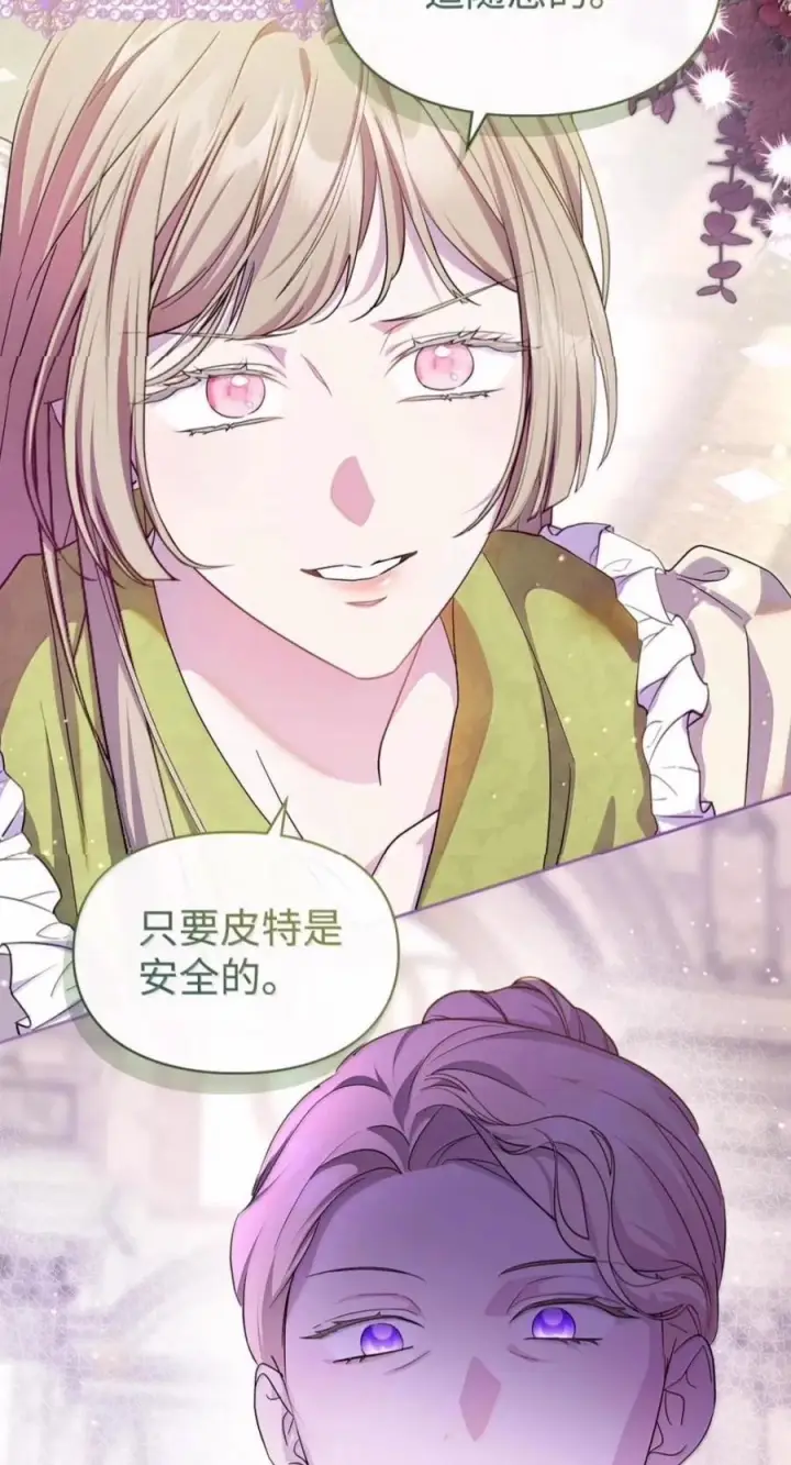 漫画《成为暴君的奸臣》88 假意投诚第18张图
