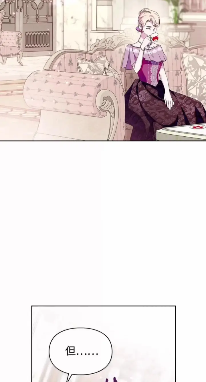 漫画《成为暴君的奸臣》88 假意投诚第2张图