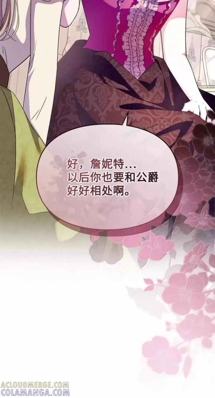 漫画《成为暴君的奸臣》88 假意投诚第25张图