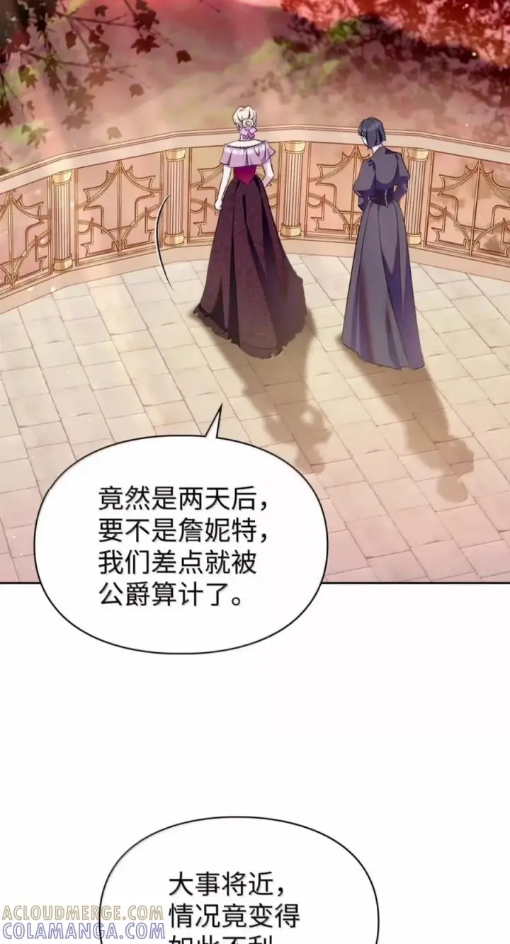 漫画《成为暴君的奸臣》88 假意投诚第28张图