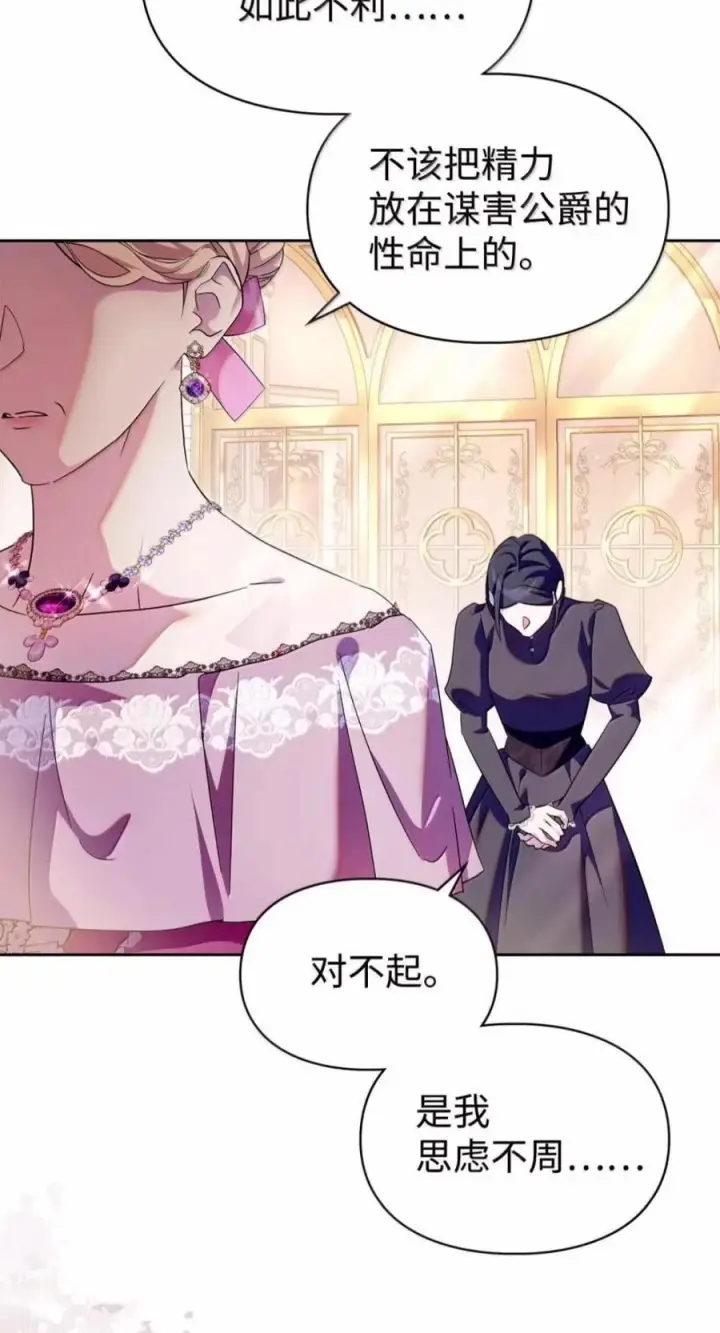 漫画《成为暴君的奸臣》88 假意投诚第29张图