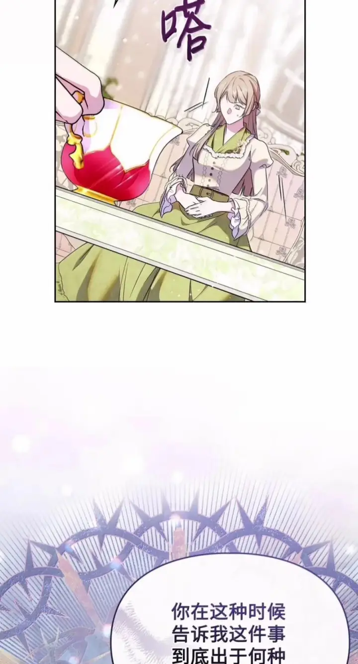 漫画《成为暴君的奸臣》88 假意投诚第3张图
