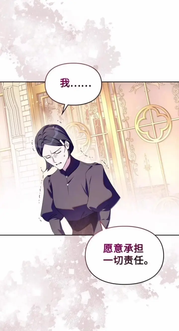 漫画《成为暴君的奸臣》88 假意投诚第30张图