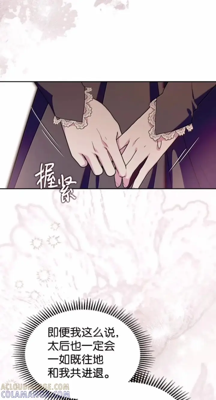 漫画《成为暴君的奸臣》88 假意投诚第31张图
