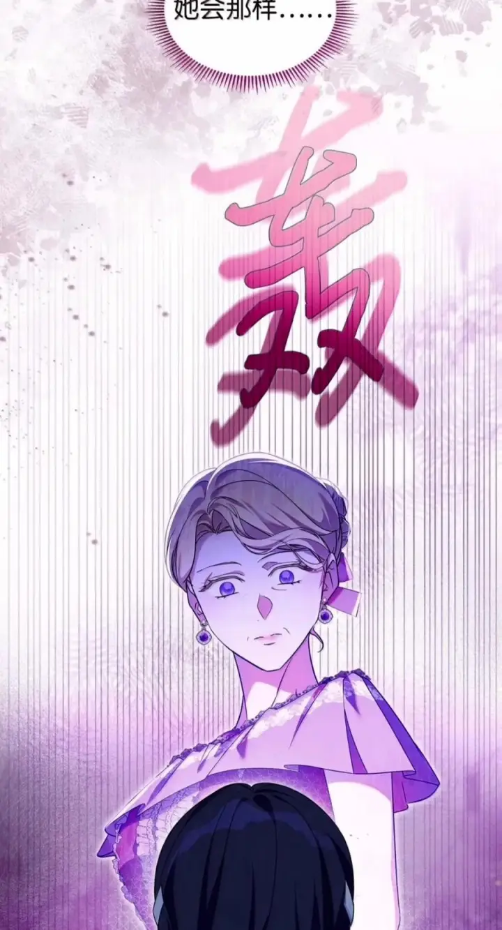 漫画《成为暴君的奸臣》88 假意投诚第33张图
