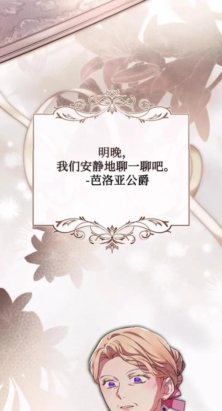 漫画《成为暴君的奸臣》88 假意投诚第39张图
