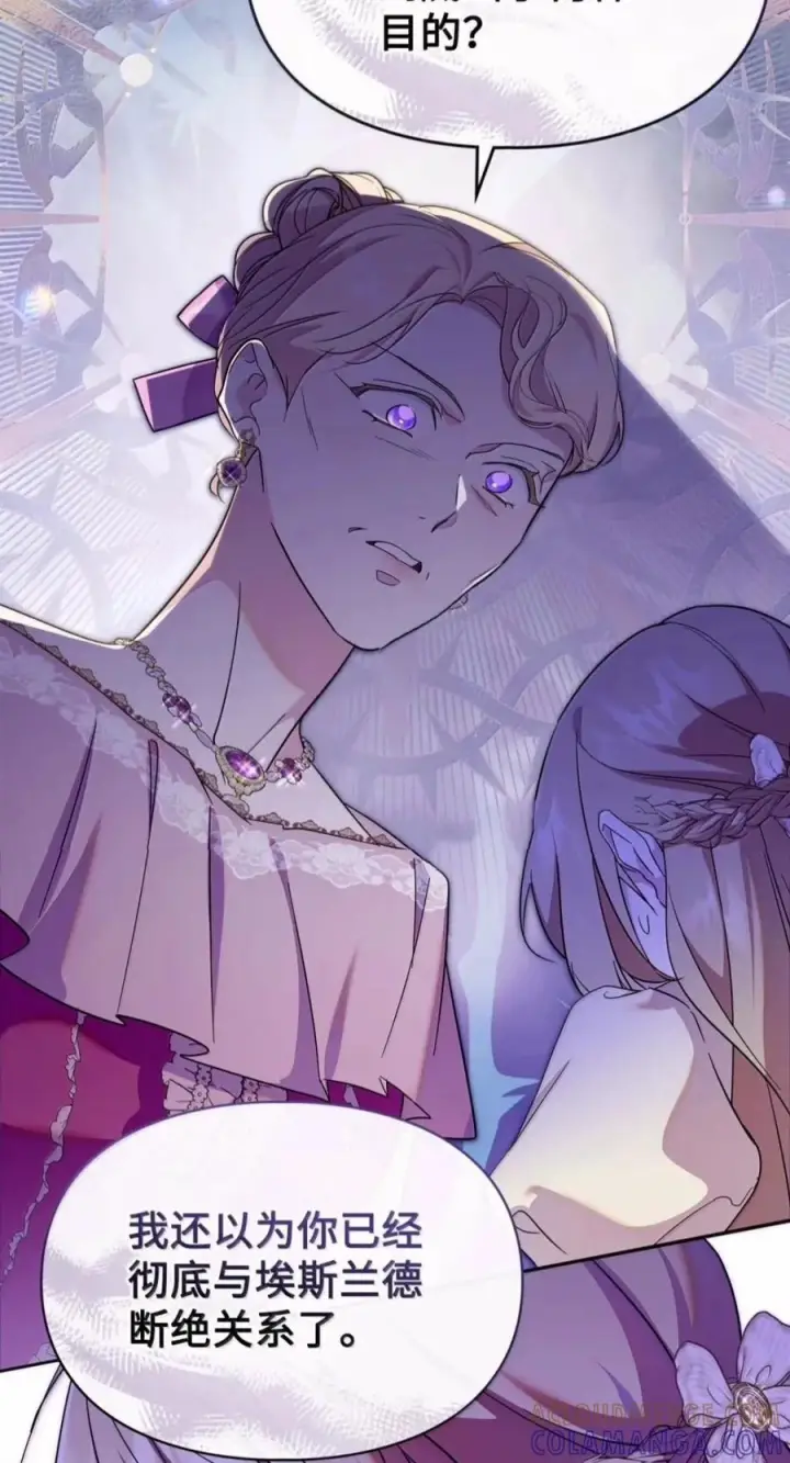 漫画《成为暴君的奸臣》88 假意投诚第4张图