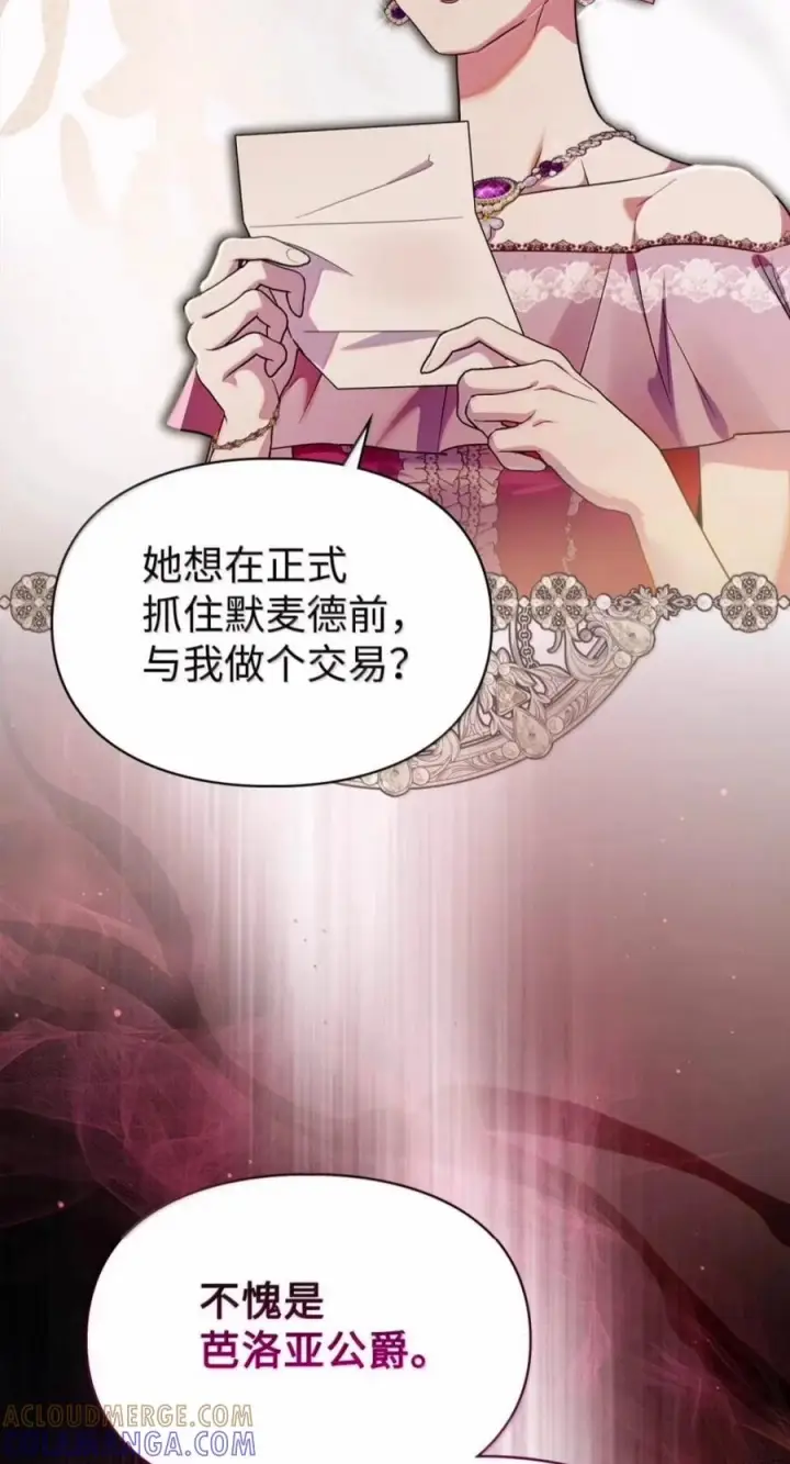 漫画《成为暴君的奸臣》88 假意投诚第40张图