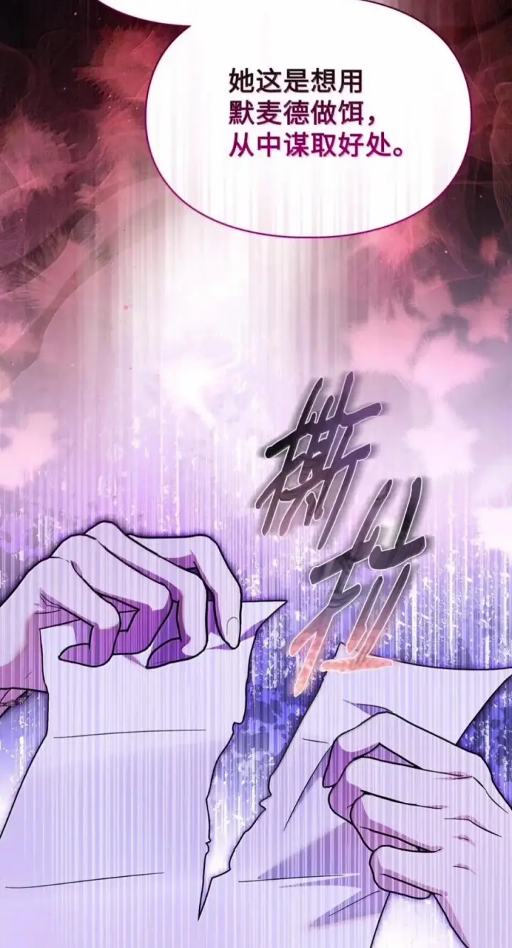 漫画《成为暴君的奸臣》88 假意投诚第41张图