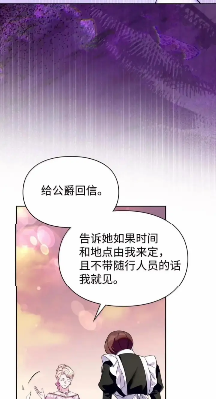 漫画《成为暴君的奸臣》88 假意投诚第42张图
