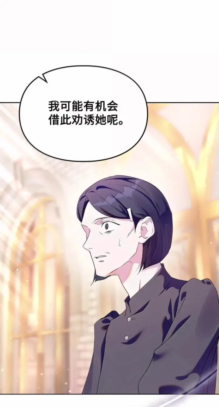漫画《成为暴君的奸臣》88 假意投诚第44张图