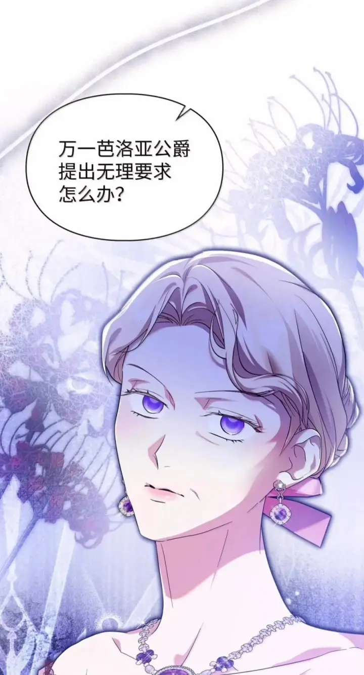 漫画《成为暴君的奸臣》88 假意投诚第45张图