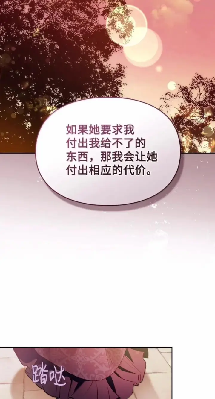 漫画《成为暴君的奸臣》88 假意投诚第47张图