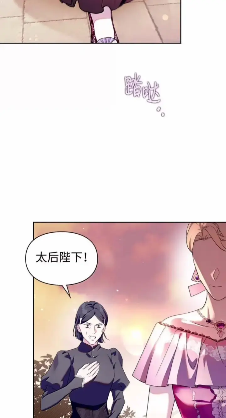 漫画《成为暴君的奸臣》88 假意投诚第48张图