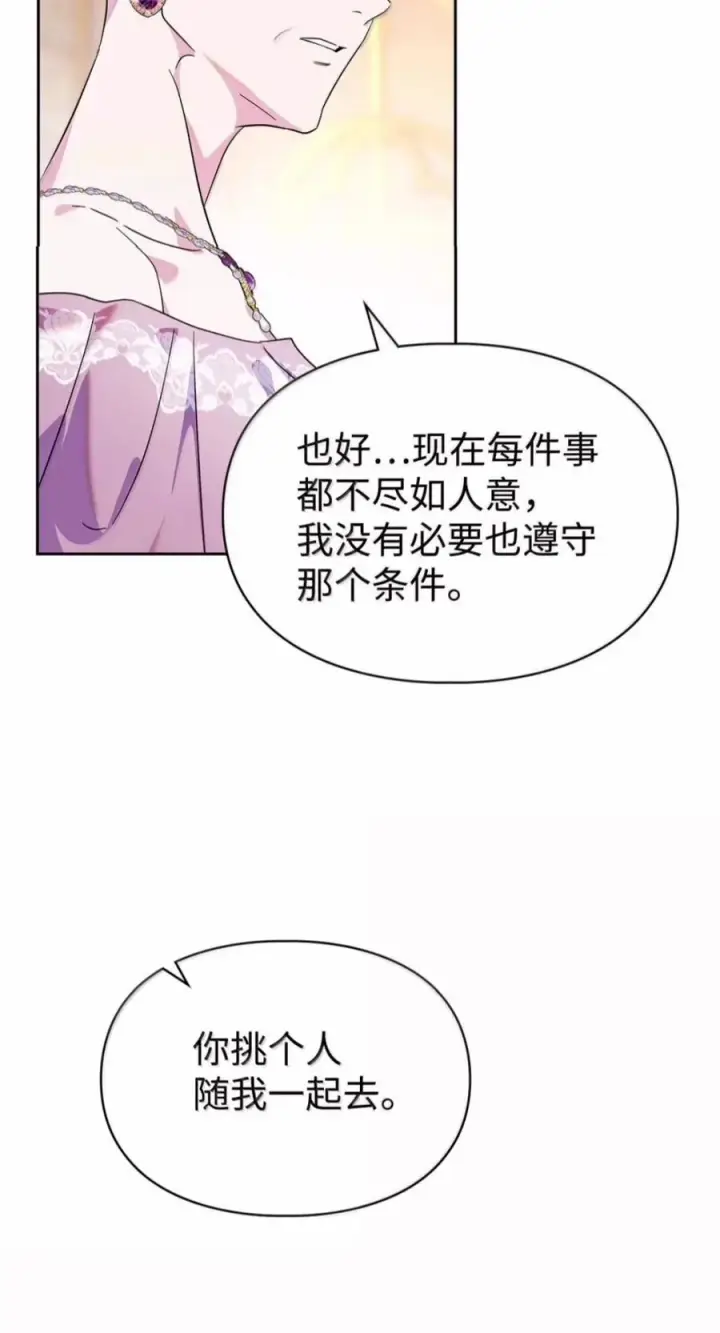 漫画《成为暴君的奸臣》88 假意投诚第50张图