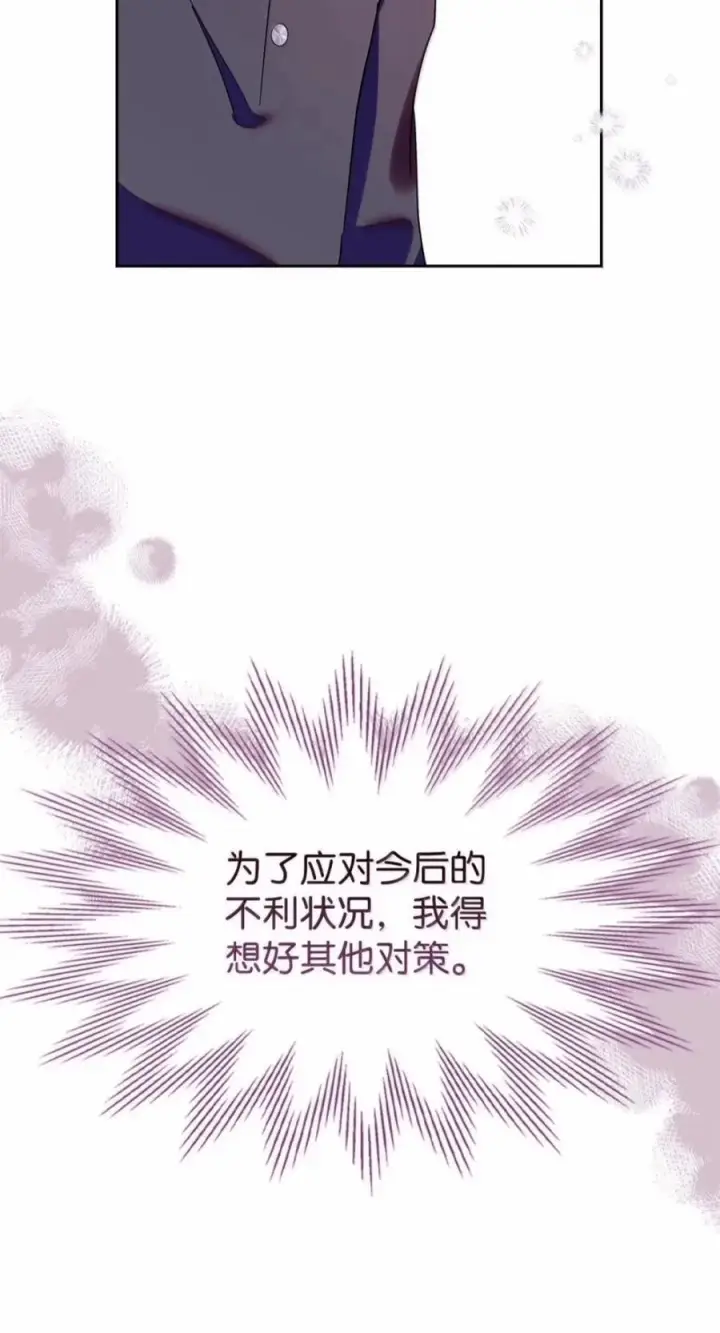 漫画《成为暴君的奸臣》88 假意投诚第53张图