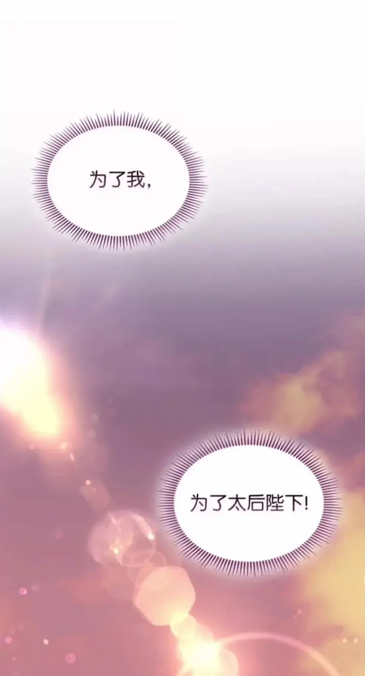 漫画《成为暴君的奸臣》88 假意投诚第54张图