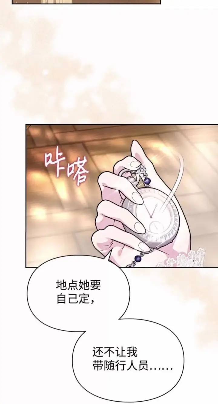 漫画《成为暴君的奸臣》88 假意投诚第57张图
