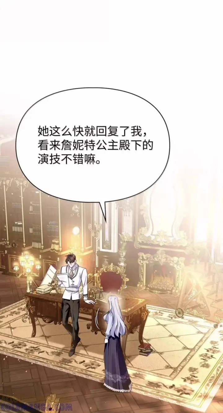 漫画《成为暴君的奸臣》88 假意投诚第58张图