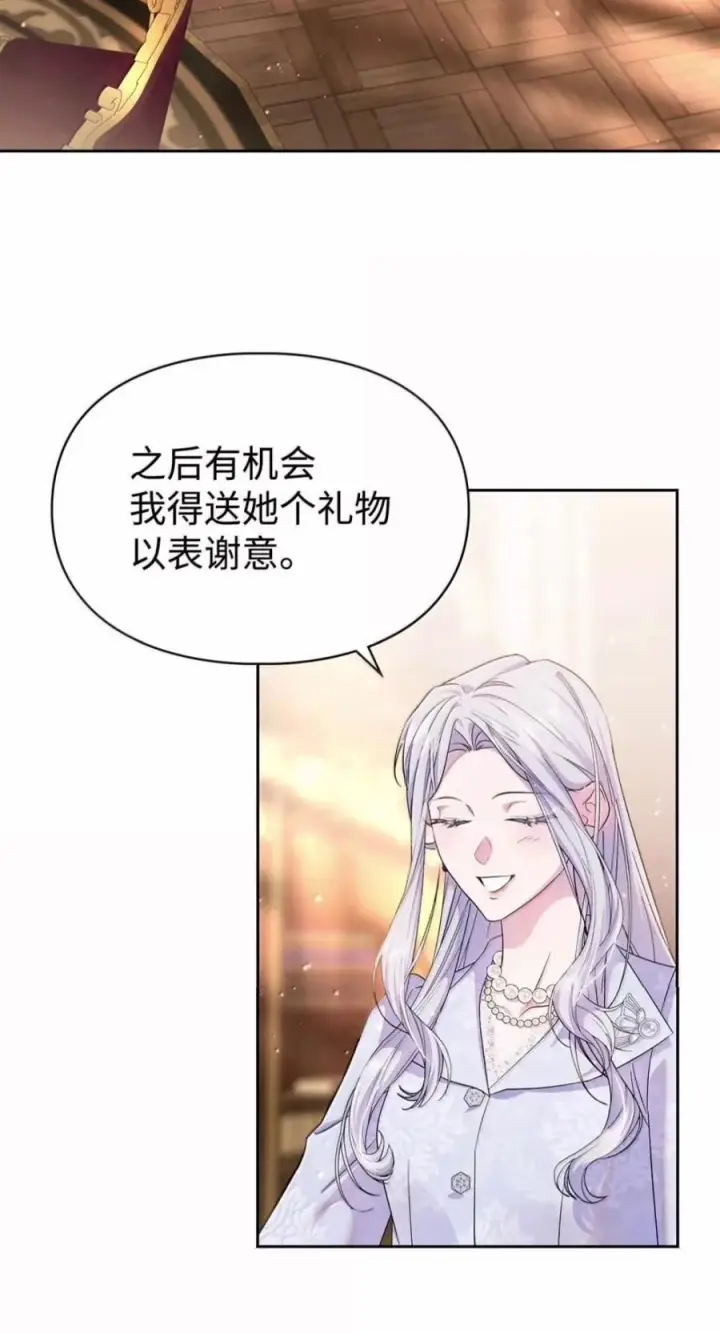 漫画《成为暴君的奸臣》88 假意投诚第59张图