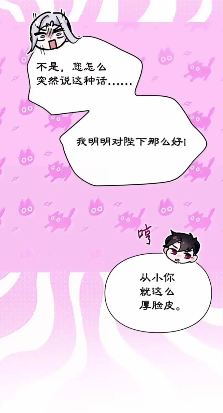 漫画《成为暴君的奸臣》88 假意投诚第62张图