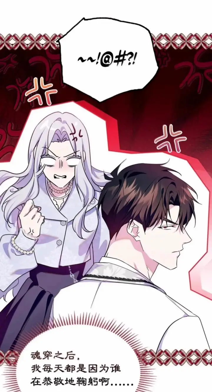 漫画《成为暴君的奸臣》88 假意投诚第63张图